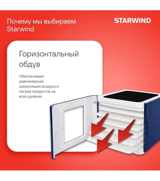Сушилка для овощей и фруктов StarWind SFD6430, синий, 6 поддонов