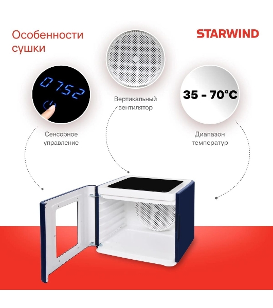 Сушилка для овощей и фруктов StarWind SFD6430, синий, 6 поддонов