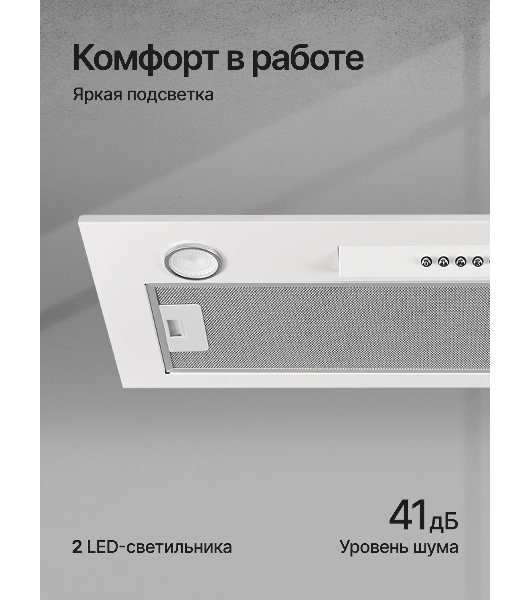 Вытяжка встраиваемая Kuppersberg Inlinea 70 WX белый/нержавеющая сталь, 70 см, 1300 куб. м/ч, 41 дБ