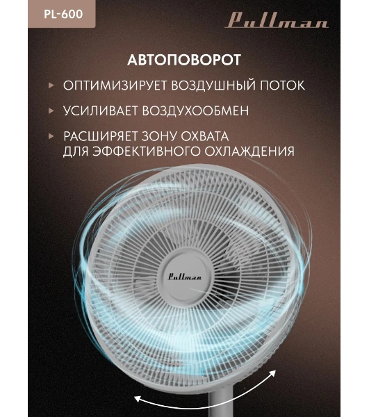 Вентилятор напольный/настольный Pullman PL-600 серый
