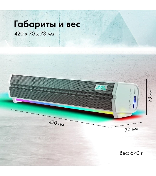 Саундбар GMNG GG-SP100UB 2.0 10Вт белый