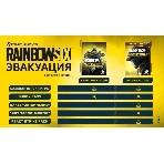 Игра для PS4 PlayStation Tom Clancy`s Rainbow Six: Эвакуация. Deluxe Editio (16+) (RUS), фото6
