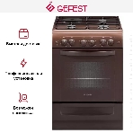 Плита комбинированная Gefest ПГЭ 6110-020301 коричневый, конфорок 3 газовых и 1 электрическая, духовка 52 л, 60 см x 85 см x 60 см, фото2