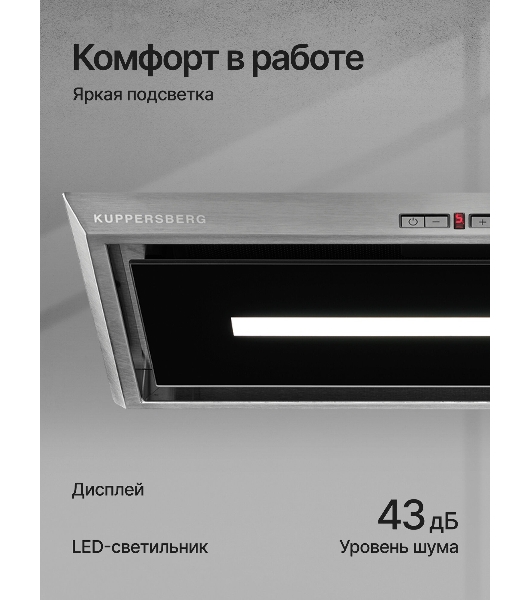 Вытяжка встраиваемая Kuppersberg Intro 60 нержавеющая сталь, 54 см, 650 куб. м/ч, 43 дБ