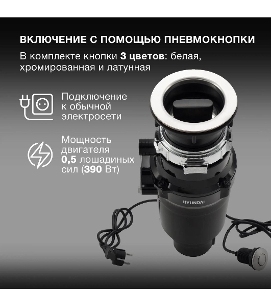 Измельчитель Hyundai HFWD 10390 390Вт черный/черный