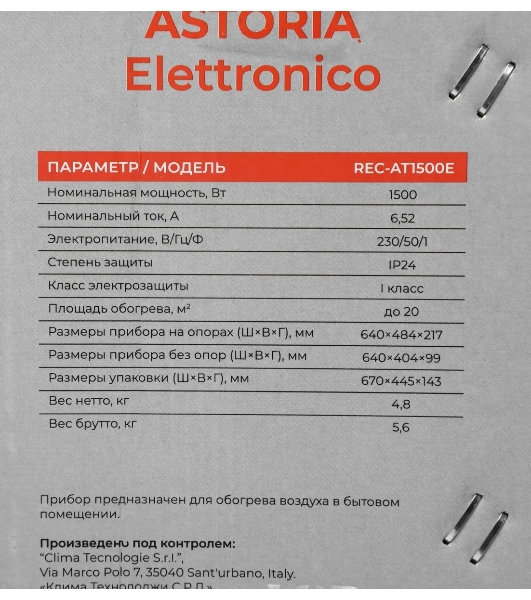 Конвектор Royal Clima Astoria Elettronico REC-AT1500E белый, 1500 Вт, 20 м2, термостат, дисплей