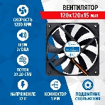 Вентилятор для корпуса 5bites FB12015S-12L3 черный, 120 x 120 x 15 мм, пластик, 1200 об/мин, 27 дБ, 3 pin, фото2
