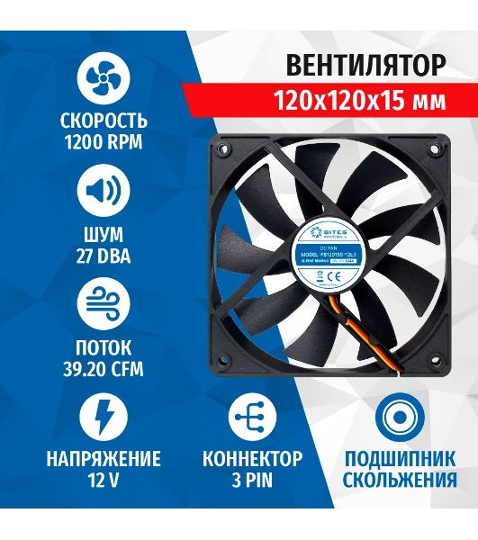 Вентилятор для корпуса 5bites FB12015S-12L3 черный, 120 x 120 x 15 мм, пластик, 1200 об/мин, 27 дБ, 3 pin