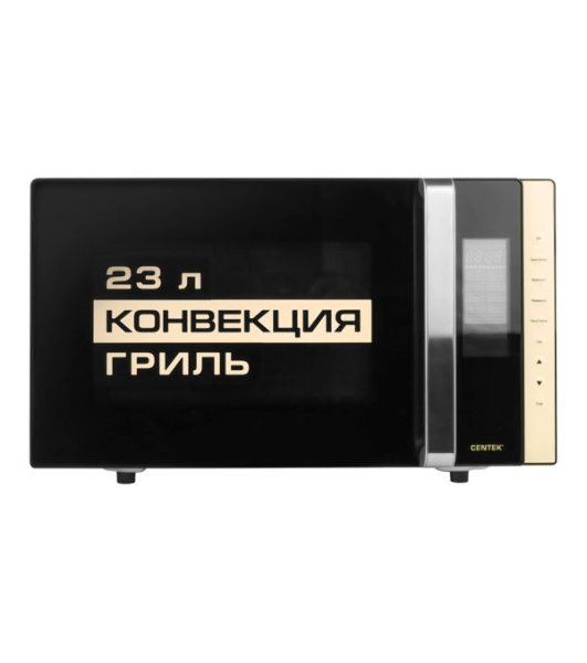 Микроволновая печь Centek CT-1561 черный, 23 л, 1300 Вт, переключатели - сенсор, кнопки