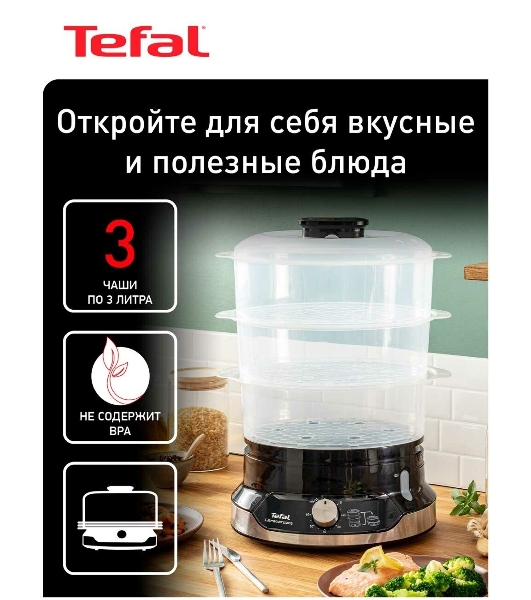 Пароварка электрическая Tefal VC204810