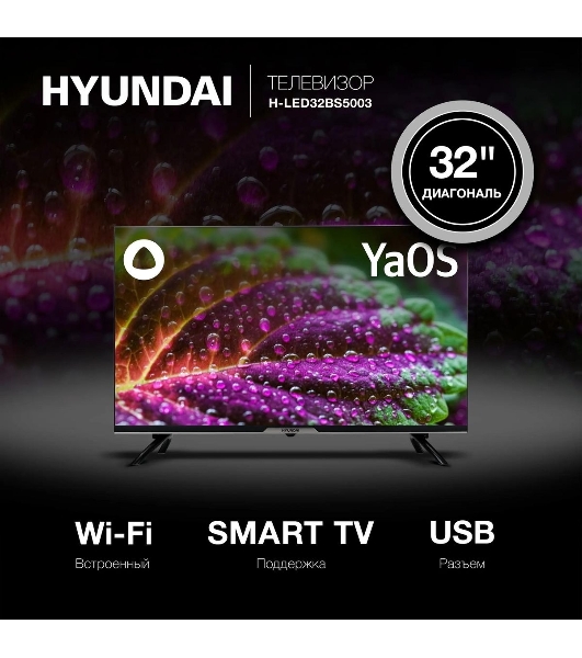 Телевизор Hyundai 32' H-LED32BS5003 черный LED HD 60Hz Smart TV