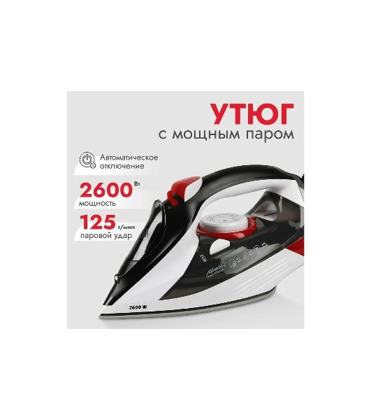 Утюг Atlanta ATH-5582 черный/красный, 2600 Вт, 35 г/мин, 90 г/мин, 350 мл