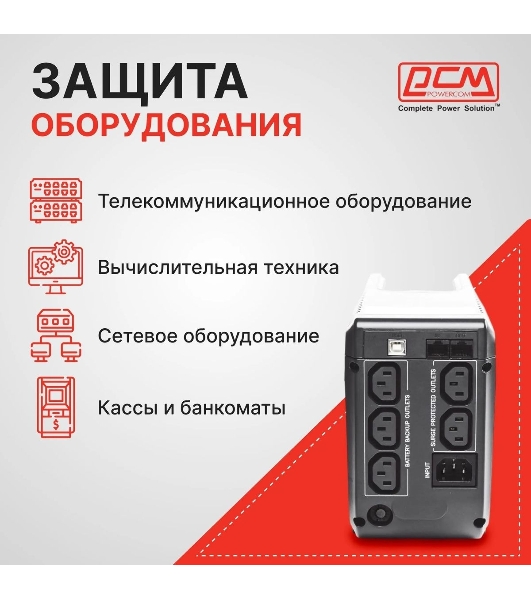 Источник бесперебойного питания Powercom Imperial IMP-825AP 495Вт 825ВА черный