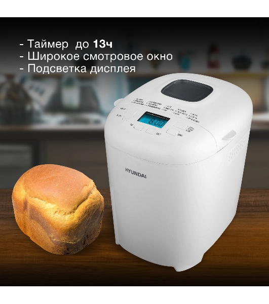 Хлебопечка Hyundai HYBM-M0714 белый, 550 Вт, 0.9 кг, 15 программ