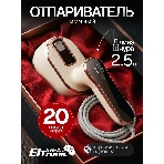 Отпариватель Eltronic 999-05 бежевый, 1500 Вт, 20 г/мин, 100 мл, фото2