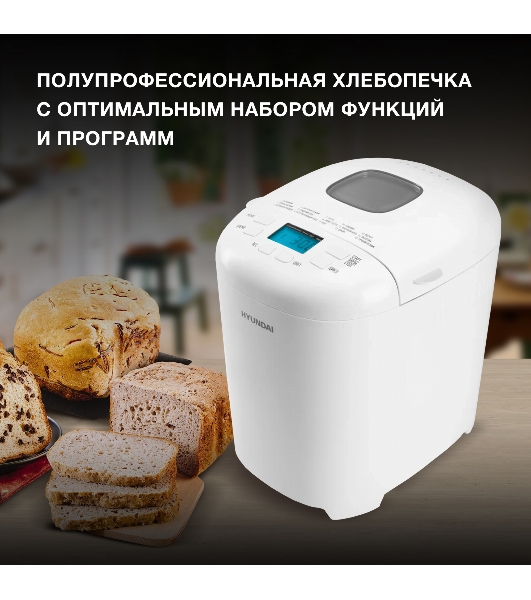 Хлебопечка Hyundai HYBM-M0714 белый, 550 Вт, 0.9 кг, 15 программ