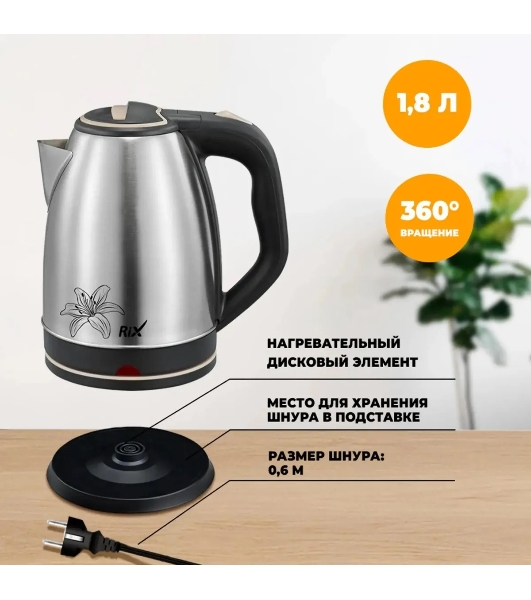 Чайник электрический Rix RKT-1803S