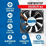 Вентилятор для корпуса 5bites FB8015S-12L3 черный, 80 x 80 мм, 2000 об/мин, 20 дБ, 3 pin, фото2