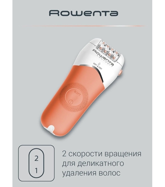 Эпилятор Rowenta EP4920F0 скор.:2 насад.:4 от электр.сети от аккум. розовый