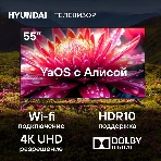 Телевизор Hyundai 55' H-LED55BU7003 черный LED UHD 60Hz Smart TV, фото13