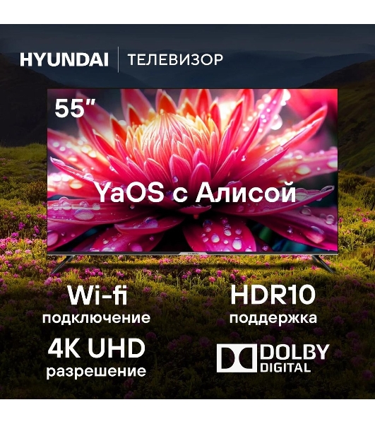 Телевизор Hyundai 55' H-LED55BU7003 черный LED UHD 60Hz Smart TV