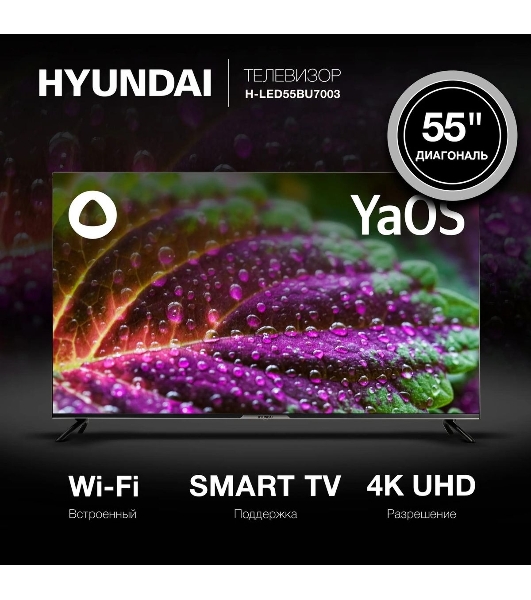 Телевизор Hyundai 55' H-LED55BU7003 черный LED UHD 60Hz Smart TV