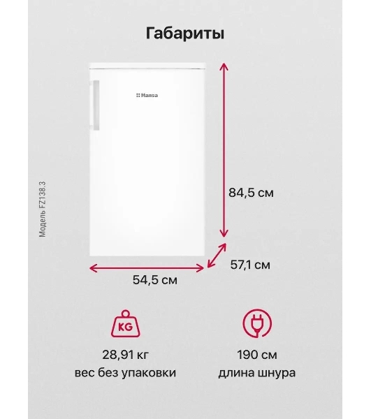 Морозильная камера Hansa FZ138.3, белый, 80л, 2 ящика