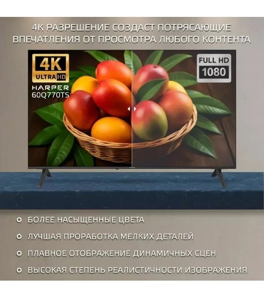 Телевизор HARPER 60' 60Q770TS черный QLED 4K UHD 60Hz Android TV 2GB/16GB