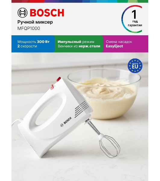 Миксер Bosch MFQP1000