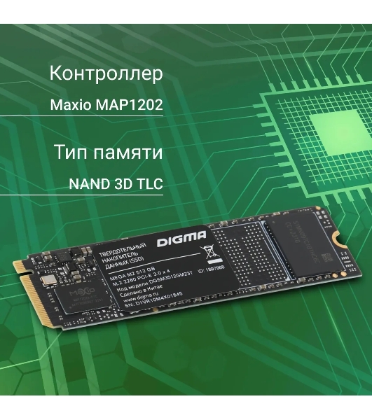 Накопитель SSD Digma Mega M2 DGSM3512GM23T, 512Gb, PCIe 3.0 x4, M.2 2280, NVMe, R/W 3300/2700