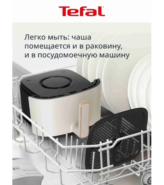 Аэрогриль Tefal Easy Fry Max EY245AE0 бежевый, 1500 Вт, 5 л, сенсор, 11 программ