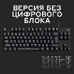 Клавиатура Logitech G413 TKL SE проводная, USB Type-A, чёрный, фото5