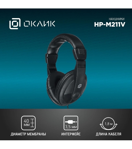 Проводные наушники Oklick HP-M211V черный, полноразмерные, Jack 3.5 мм