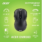 Мышь беспроводная Acer OMR303 черный, 1600 dpi, радиоканал, USB, кнопки - 6, фото2