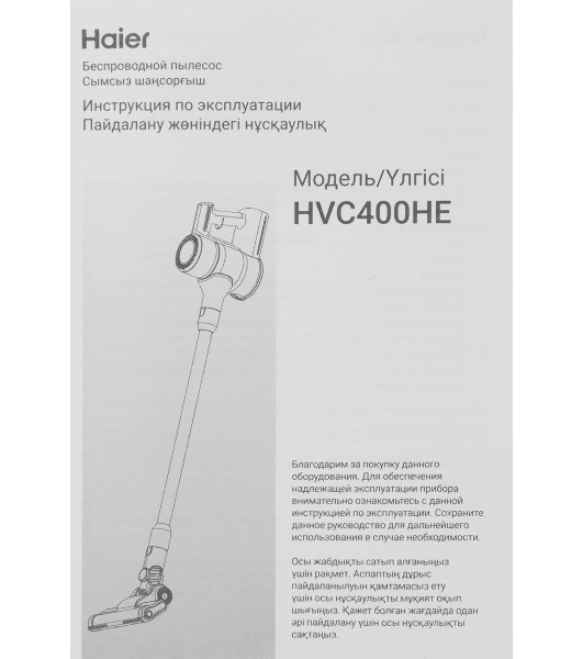 Пылесос вертикальный Haier HVC400HE зеленый, питание от аккумулятора, 400 Вт, уборка сухая, пылесборник 0.8 л