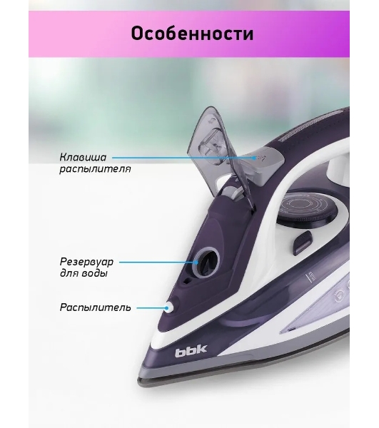Утюг BBK ISE-2404 фиолетовый, 2400 Вт, 40 г/мин, 140 г/мин, 440 мл