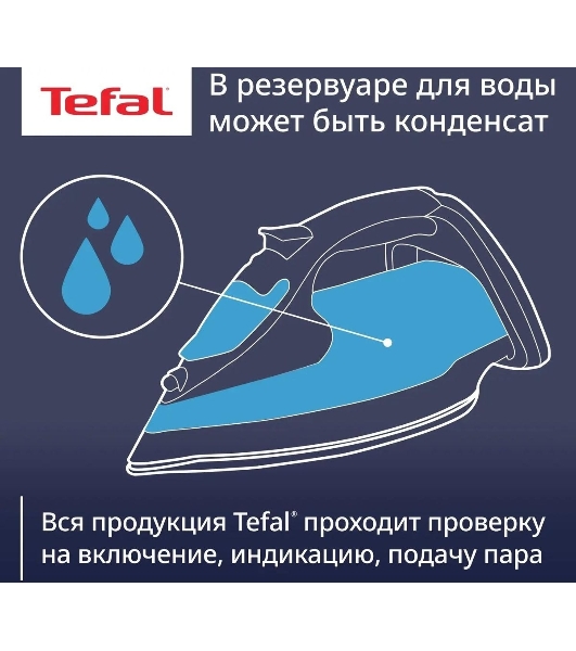 Утюг Tefal FV5715E0 синий/белый, 2400 Вт, 45 г/мин, 190 г/мин, 270 мл