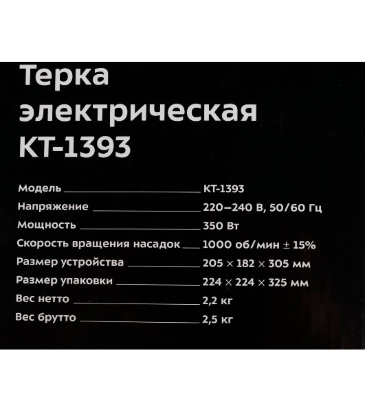 Измельчитель электрический Kitfort КТ-1393 350Вт черный