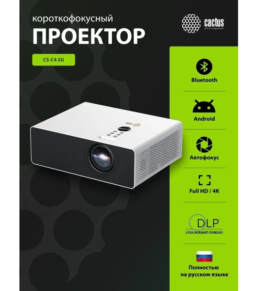Проектор Cactus CS-C4.SG DLP 45600Lm (1920x1080) 800000:1 ресурс лампы:25000часов 1xUSB typeA 1xHDMI 6.8кг