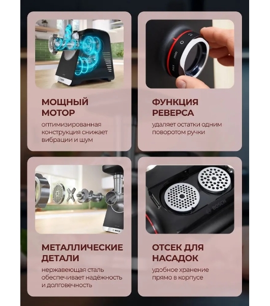 Мясорубка электрическая Bosch MFWS650B черный, 2100 Вт, 3.5 кг/мин, реверс, защита от перегрузки, насадки - 5
