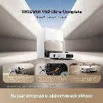 Робот-пылесос Trouver V50 Ultra Complete белый, 6400 мAч Li-Ion, уборка влажная/сухая, пылесборник контейнер 0.3 л, фото11
