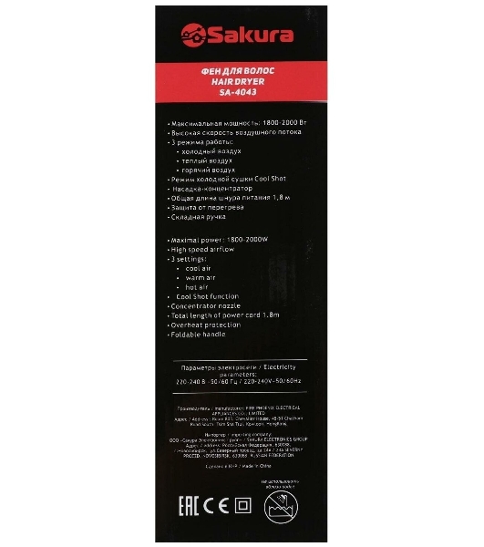 Фен SAKURA SA-4043W белый, 2000 Вт, компактный