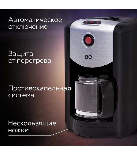 Кофеварка капельная со встроенной кофемолкой BQ CM1009 черный-стальной, исп. кофе - зерновой/молотый, 0.625 л, 700 Вт.