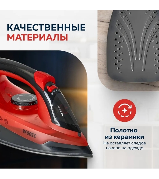 Утюг Аксинья КС-3004 черный с красным, 2200 Вт, 25 г/мин, 120 г/мин, 160 мл
