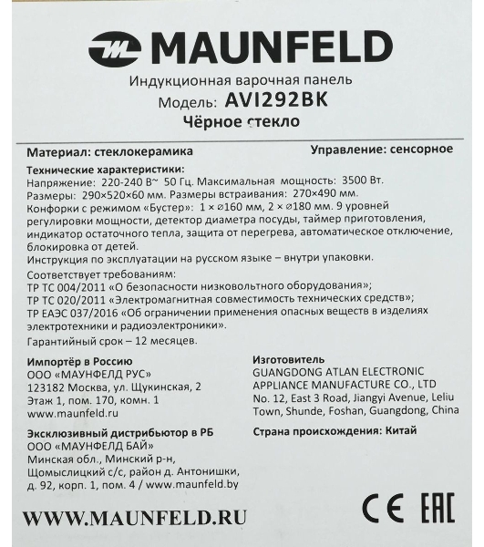 Индукционная варочная панель Maunfeld AVI292BK, конфорок: 2 шт., стеклокерамика, независимая, черный