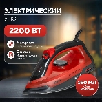 Утюг Аксинья КС-3004 черный с красным, 2200 Вт, 25 г/мин, 120 г/мин, 160 мл, фото11