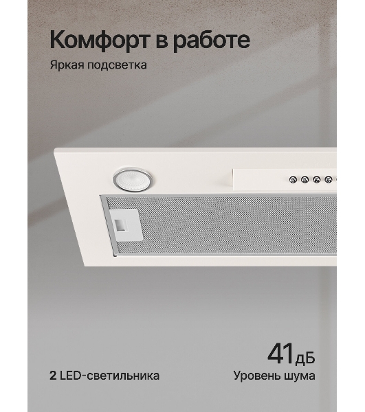Вытяжка встраиваемая Kuppersberg Inlinea 70 CX кремовый/нержавеющая сталь, 70 см, 1300 куб. м/ч, 41 дБ