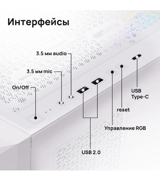 Компьютерный корпус ABR Quantum белый (1хUSB Type-C, 2хUSB 2.0, HD Audio, 4xRGb Fan, ATX, E-ATX)