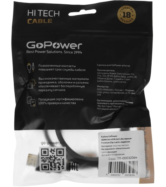 Кабель GoPower HDMI (m)-VGA (m) 1м черный Premium Zip-Lock c подвесом (1/200)