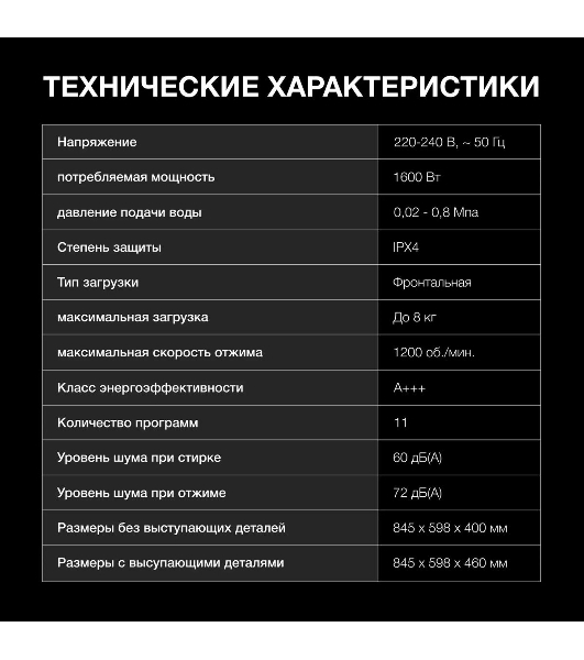 Стиральная машина Hyundai WME8215 белая, загрузка фронтальная 8 кг, 1200 об/мин, класс A